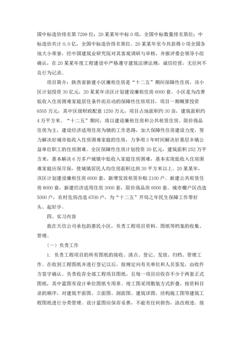 有关资料员的实习报告4篇.docx