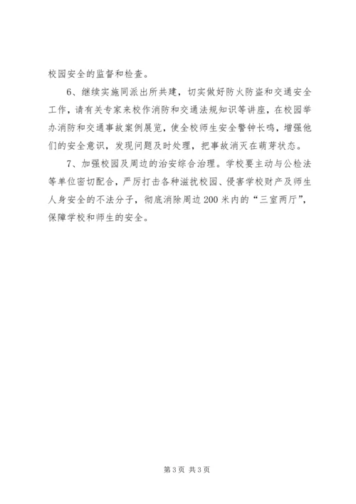 年度综合治理工作计划.docx