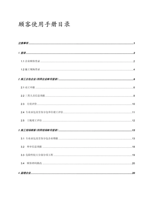 上海市安全生产标准化系统用户使用手册.docx