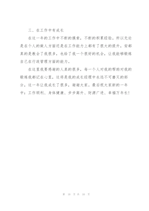 行政人事部门个人年度工作总结三篇.docx
