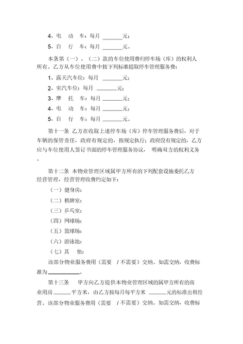 常州市物业服务合同范本