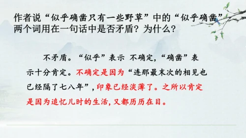 9《从百草园到三味书屋》课件(共33张PPT)2024-2025学年统编版语文七年级上册