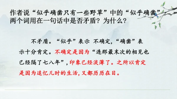9《从百草园到三味书屋》课件(共33张PPT)2024-2025学年统编版语文七年级上册