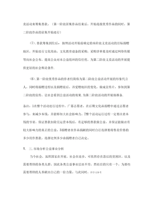 公益事业创业计划