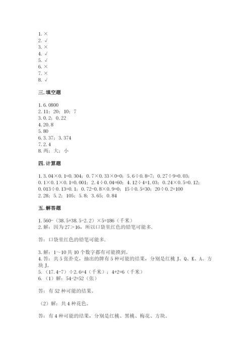 小学五年级上册数学期末考试试卷完美版.docx