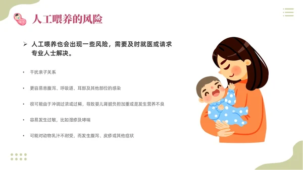 粉色插画实拍清新花卉全国母乳喂养宣传日母乳喂养课件PPT模板