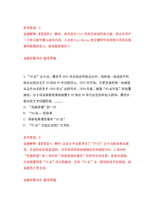2022年01月贵州省凯里市黔都劳务派遣有限责任公司面向黔东南州范围内招考8名辅助岗位人员练习题及答案（第7版）