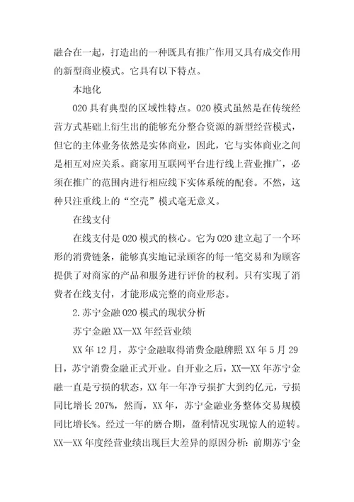 苏宁金融O2O模式分析