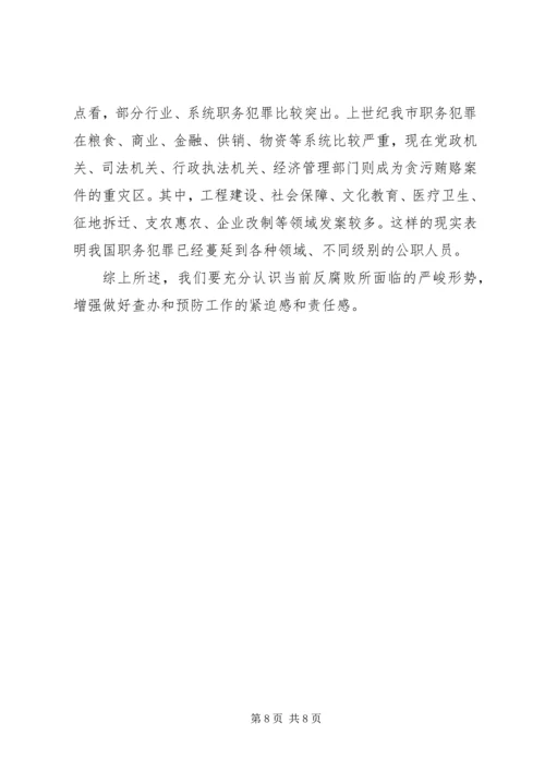 充分认识当前我国反腐败所面临的严峻形势[范文模版].docx