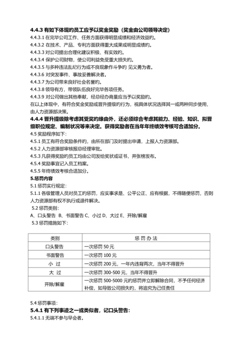 公司奖惩管理规定.docx