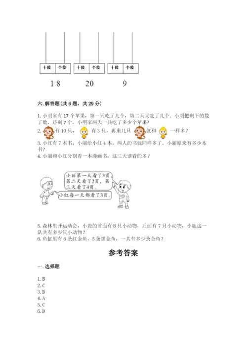 人教版一年级上册数学期末考试试卷精品（全优）.docx