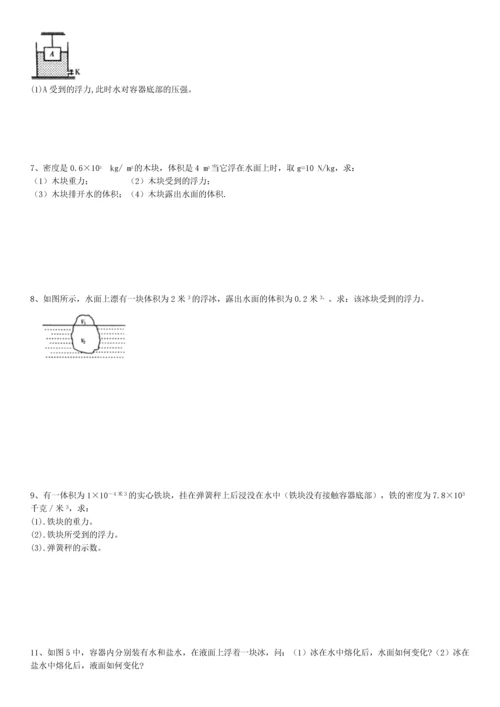 浮力经典计算题(含答案-不算难).docx