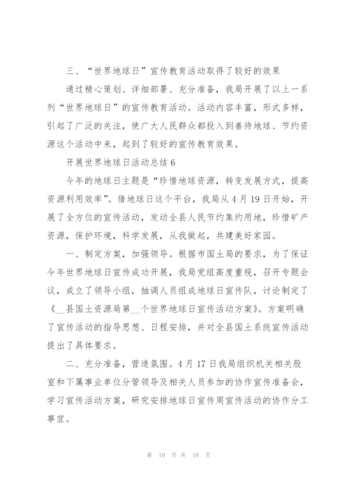 开展世界地球日活动总结10篇.docx