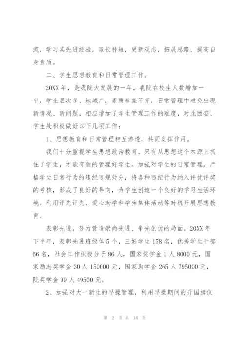 学生处述职报告.docx