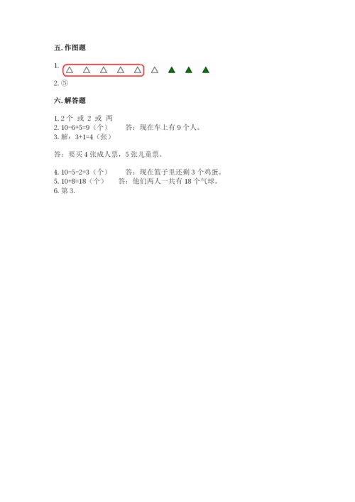 北师大版一年级上册数学期末测试卷精品带答案.docx