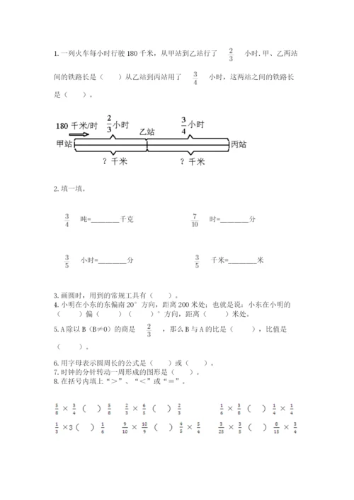 人教版六年级上册数学期末测试卷及参考答案【精练】.docx