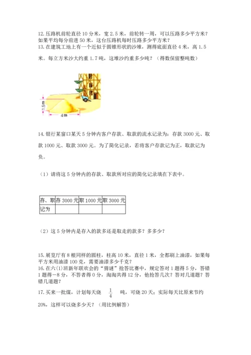 六年级小升初数学解决问题50道含答案【巩固】.docx