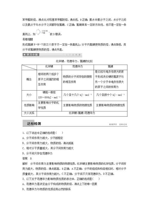 2021版高中化学专题3微粒间作用力与物质性质第四单元分子间作用力分子晶体第1课时学案苏教版选修3