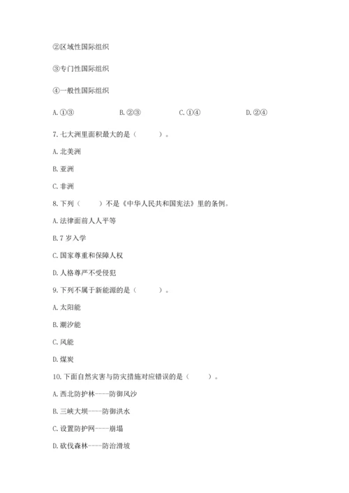六年级下册道德与法治 《期末测试卷》及参考答案（培优a卷）.docx