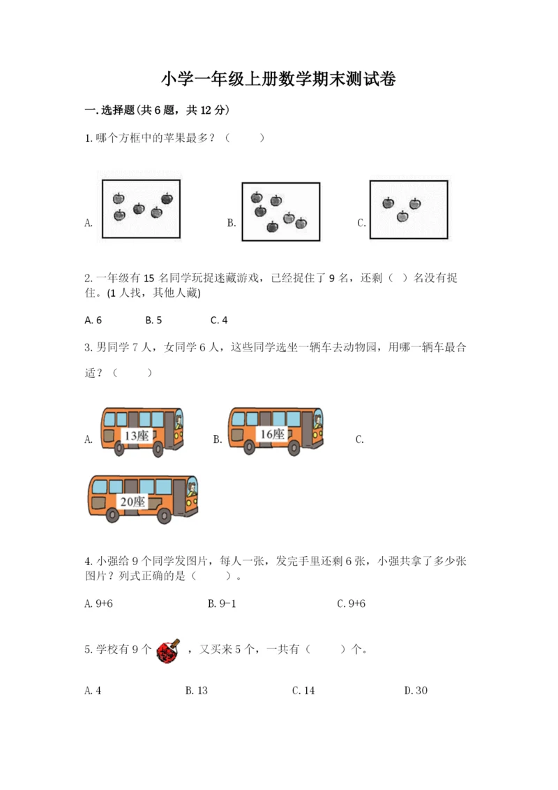 小学一年级上册数学期末测试卷附参考答案【轻巧夺冠】.docx