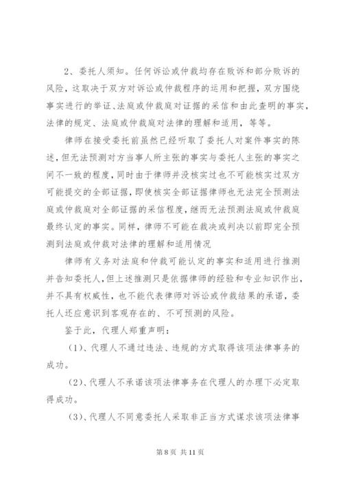 律师事务所风险告知书.docx