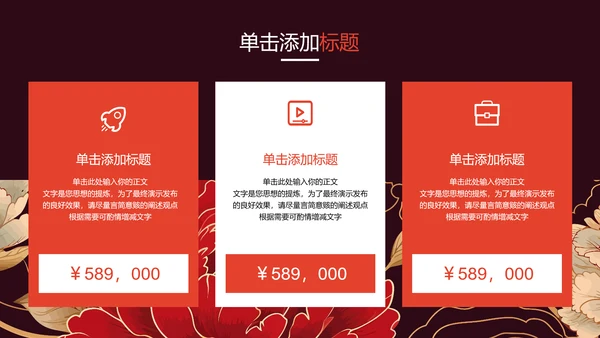 红色典雅中国风通用PPT演示模板