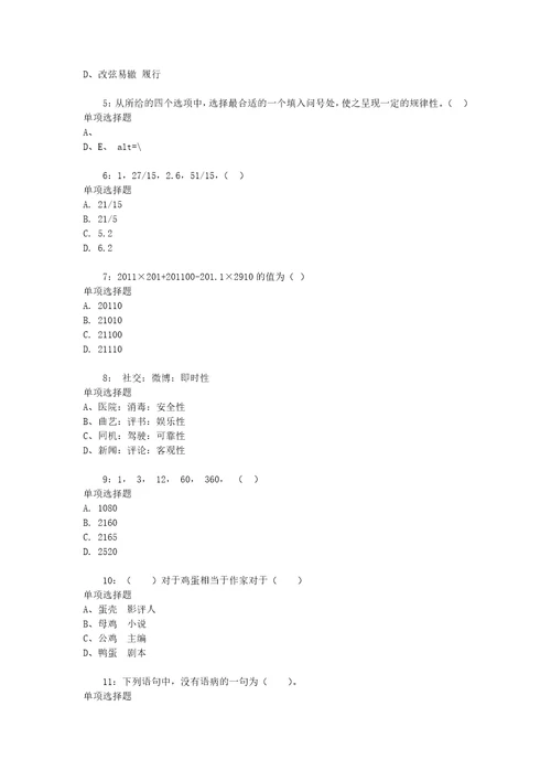 重庆公务员考试行测通关模拟试题及答案解析2019：7029