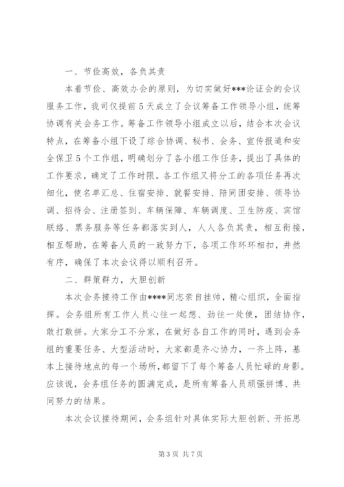 会务工作总结范文.docx