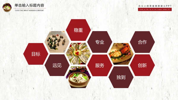 舌尖上的美食文化动态PPT