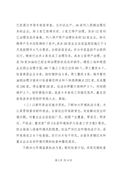 环境保护局半年工作总结和工作计划.docx