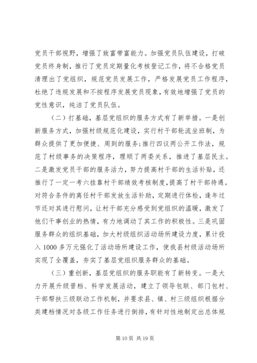 服务型党组织建设调研报告2篇 (2).docx