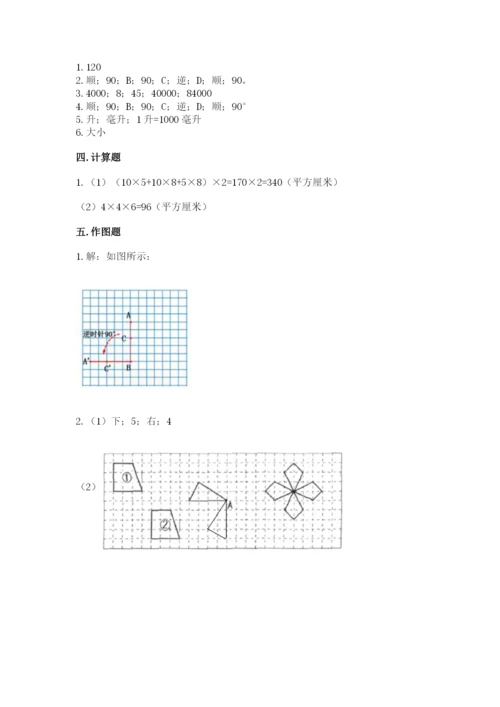 人教版五年级下册数学期末卷往年题考.docx