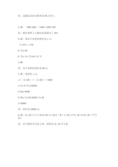 六年级上册数学期末测试卷附参考答案【典型题】.docx