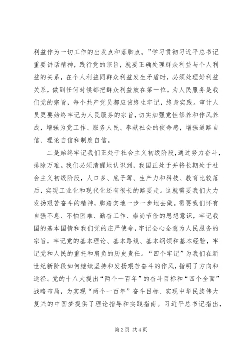 学习两学一做党课心得体会.docx