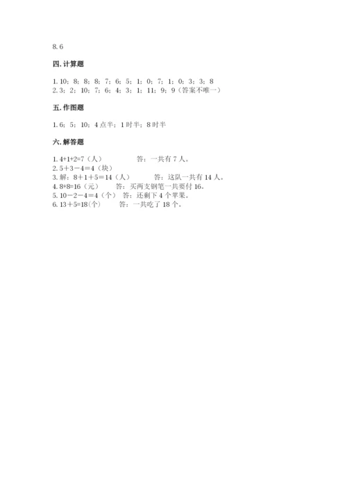 人教版一年级上册数学期末测试卷附完整答案【精品】.docx