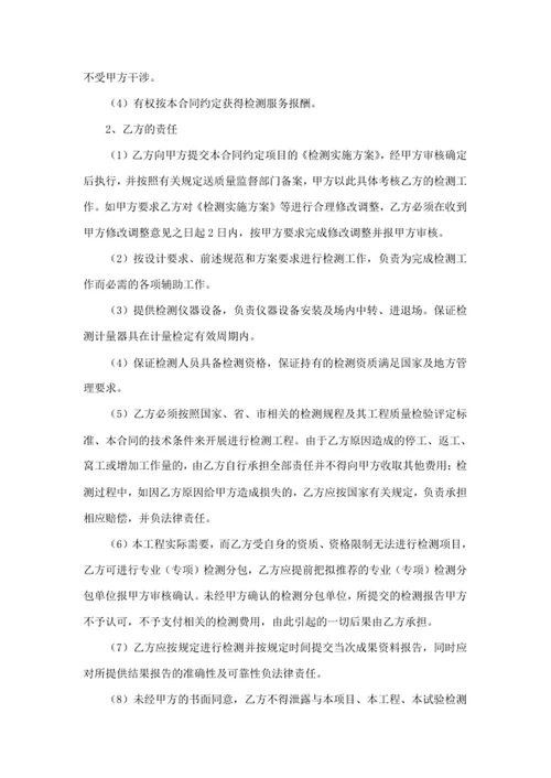 建设项目检验监测服务合同