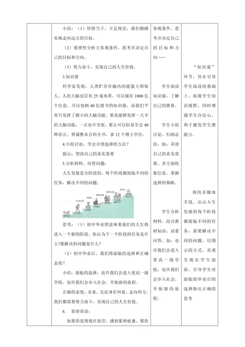 【核心素养目标】7.1 回望成长 教学设计（表格式）人教版九年级道德与法治 下册