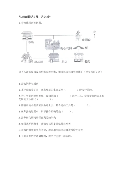 教科版三年级下册科学期末测试卷含完整答案【网校专用】.docx