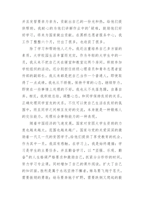 资助育人感恩励志征文.docx