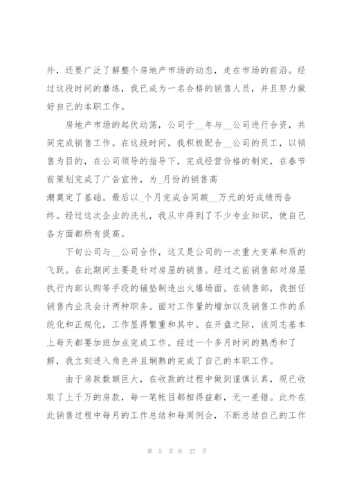 销售上半年工作总结7篇.docx