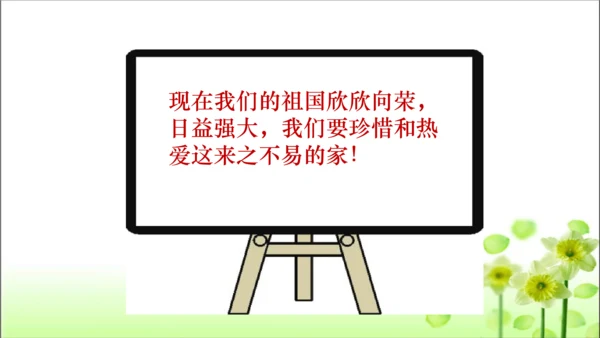 第3课 欢欢喜喜庆国庆 课件 人教版道德与法治 二年级上册
