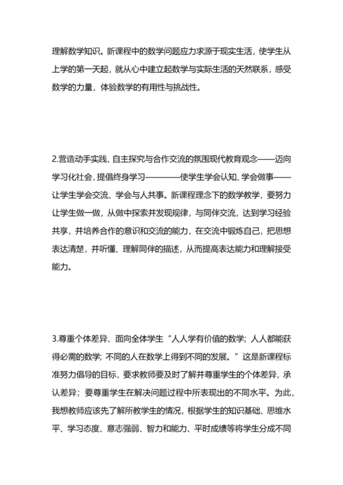 初中数学新课标心得体会.docx