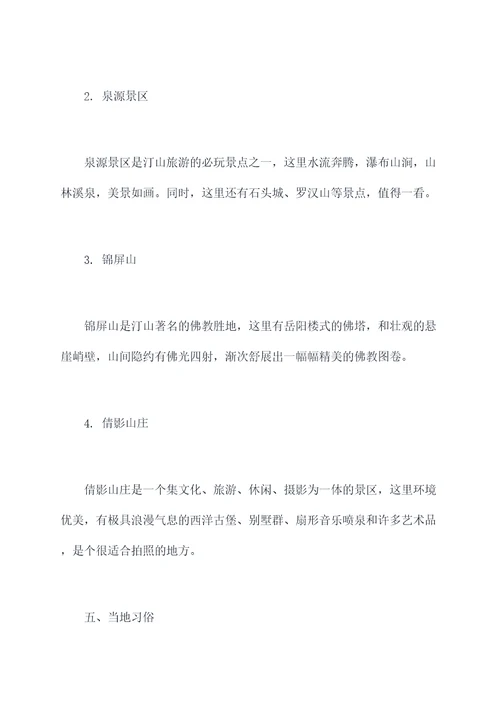 汀山旅游攻略