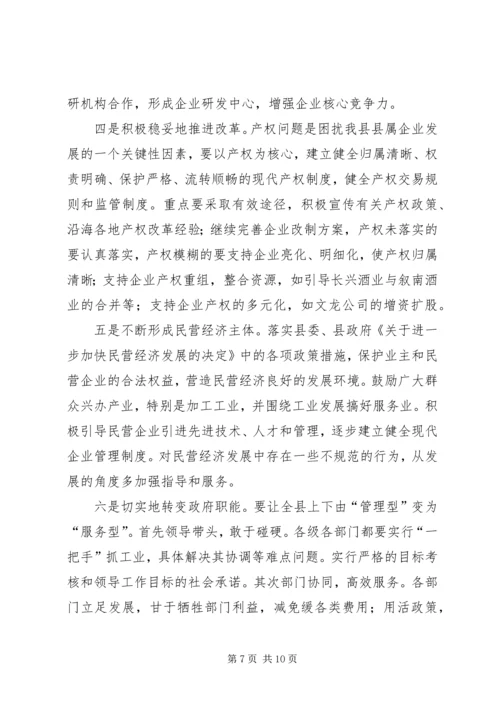 县政府与县总工会联席会议讲话 (2).docx