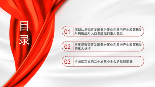 积极应对人口老龄化推动新时代养老产业高质量发展专题党课PPT