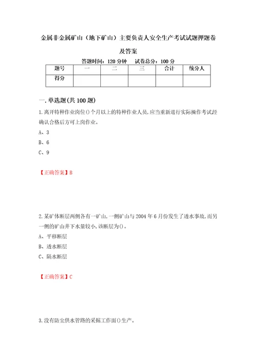 金属非金属矿山地下矿山主要负责人安全生产考试试题押题卷及答案21