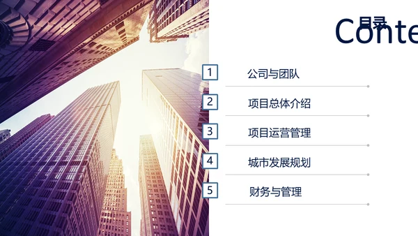 智慧城市生态圈新经济通用PPT模板