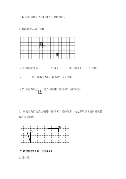 五年级下册数学期末测试卷含答案（满分必刷）