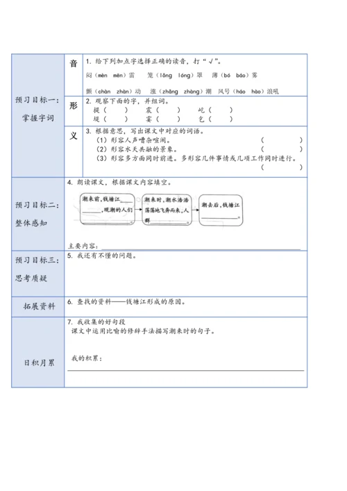 1.《观潮》教案（含反思和预习卡）