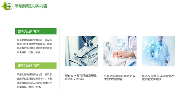 时尚唯美绿色医疗护士报告PPT模板